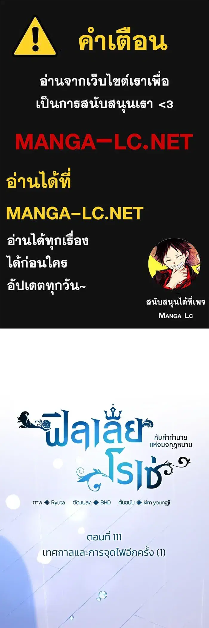 Philia Rosé: The Prophecy of the Crown of Thorns ตอนที่ 111 หน้า 1