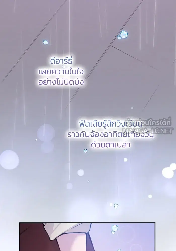 Philia Rosé: The Prophecy of the Crown of Thorns ตอนที่ 111 หน้า 3