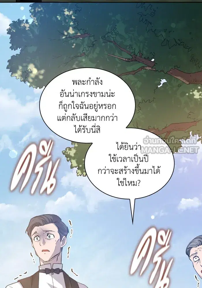 Philia Rosé: The Prophecy of the Crown of Thorns ตอนที่ 113 หน้า 3