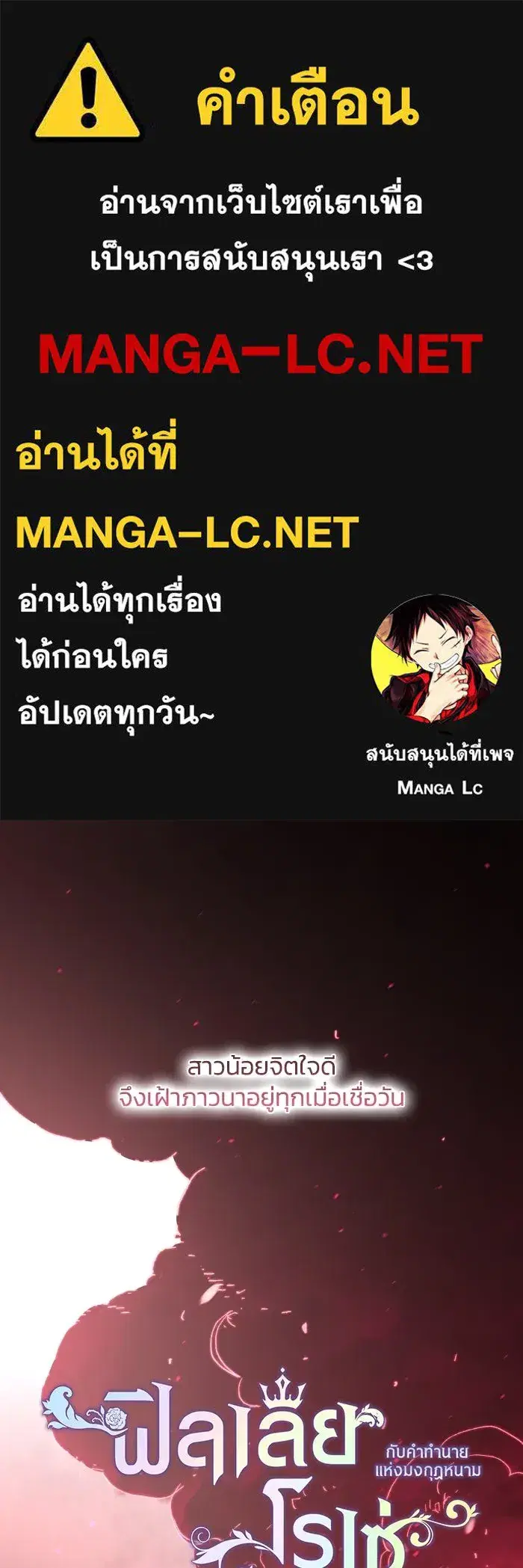 Philia Rosé: The Prophecy of the Crown of Thorns ตอนที่ 114 หน้า 1