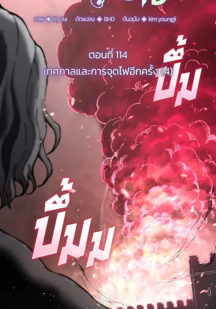 Philia Rosé: The Prophecy of the Crown of Thorns ตอนที่ 114 หน้า 2