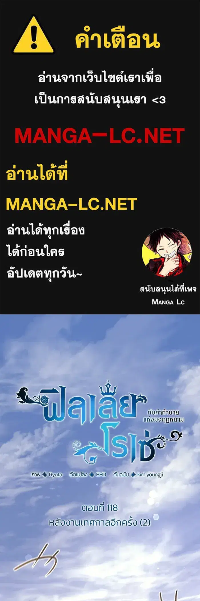 Philia Rosé: The Prophecy of the Crown of Thorns ตอนที่ 118 หน้า 1