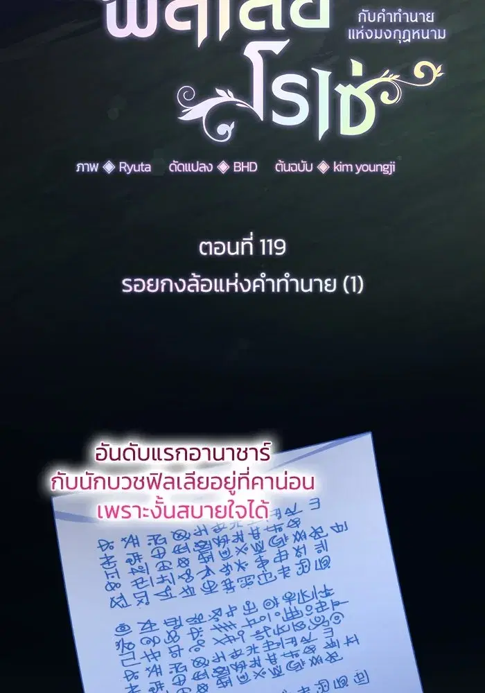 Philia Rosé: The Prophecy of the Crown of Thorns ตอนที่ 119 หน้า 2
