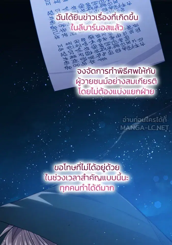 Philia Rosé: The Prophecy of the Crown of Thorns ตอนที่ 119 หน้า 3