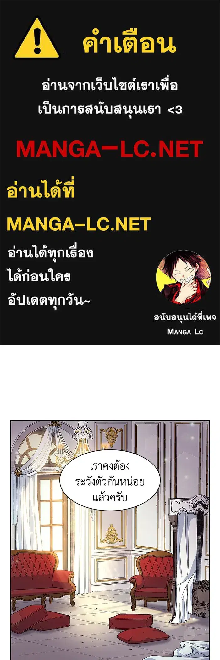 Philia Rosé: The Prophecy of the Crown of Thorns ตอนที่ 12 หน้า 1