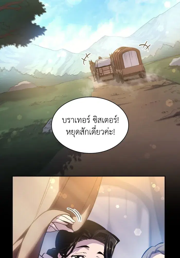 Philia Rosé: The Prophecy of the Crown of Thorns ตอนที่ 120 หน้า 2