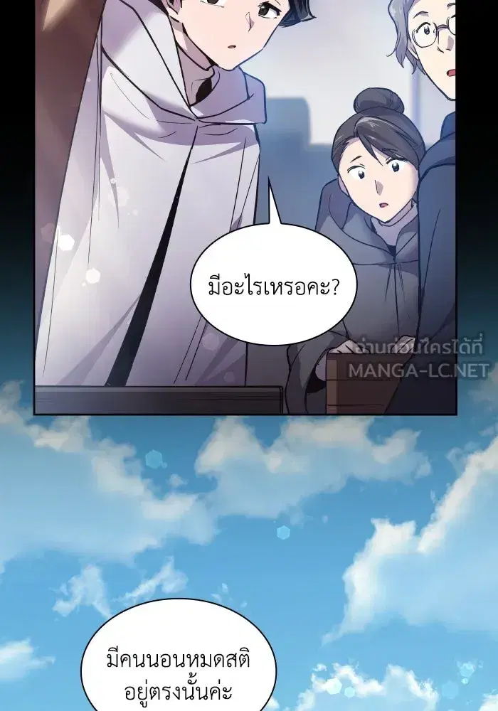 Philia Rosé: The Prophecy of the Crown of Thorns ตอนที่ 120 หน้า 3