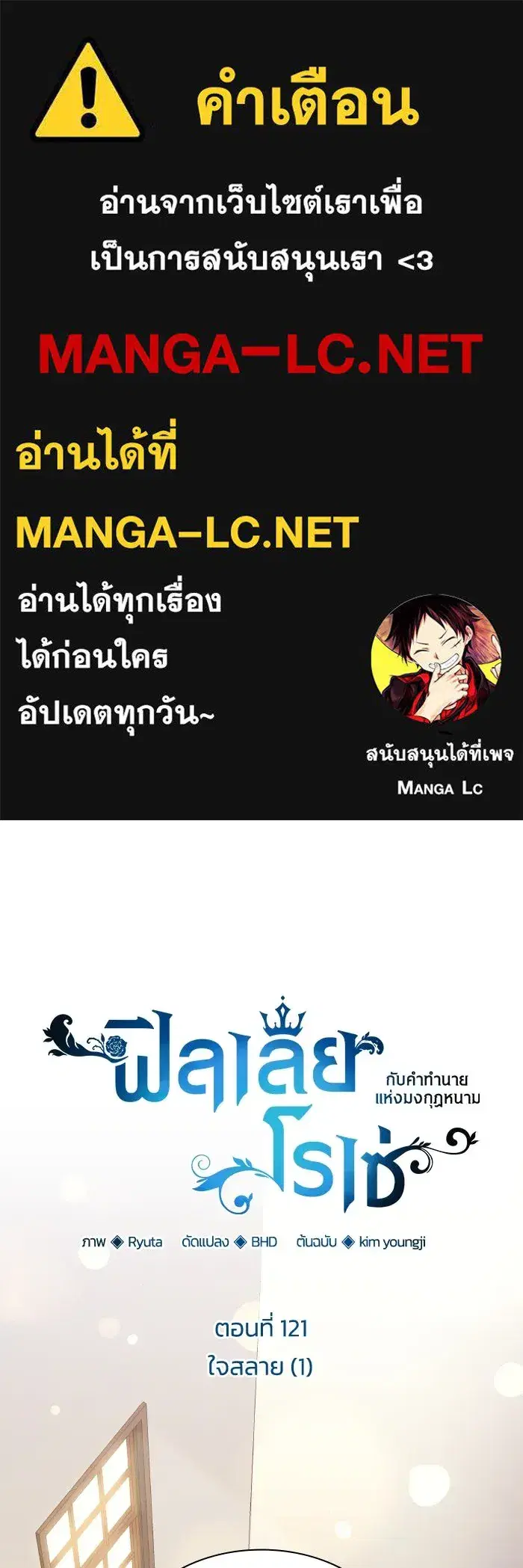 Philia Rosé: The Prophecy of the Crown of Thorns ตอนที่ 121 หน้า 1