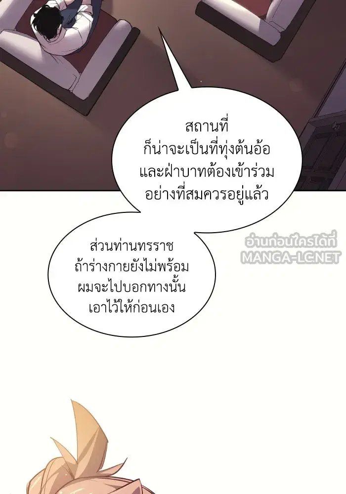 Philia Rosé: The Prophecy of the Crown of Thorns ตอนที่ 121 หน้า 3