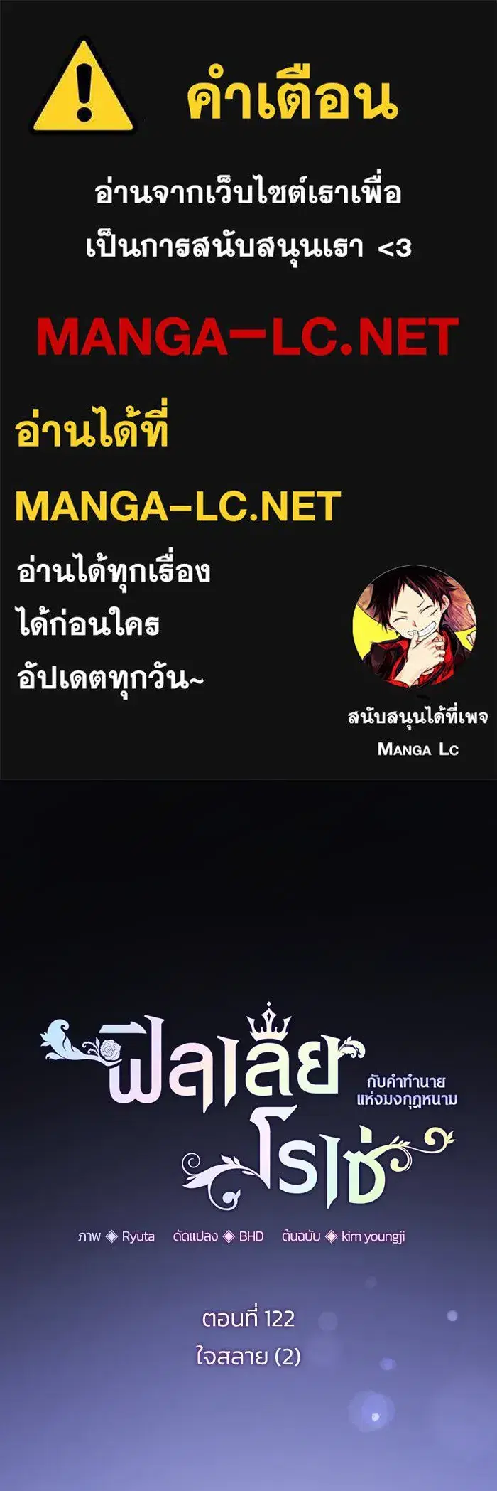 Philia Rosé: The Prophecy of the Crown of Thorns ตอนที่ 122 หน้า 1