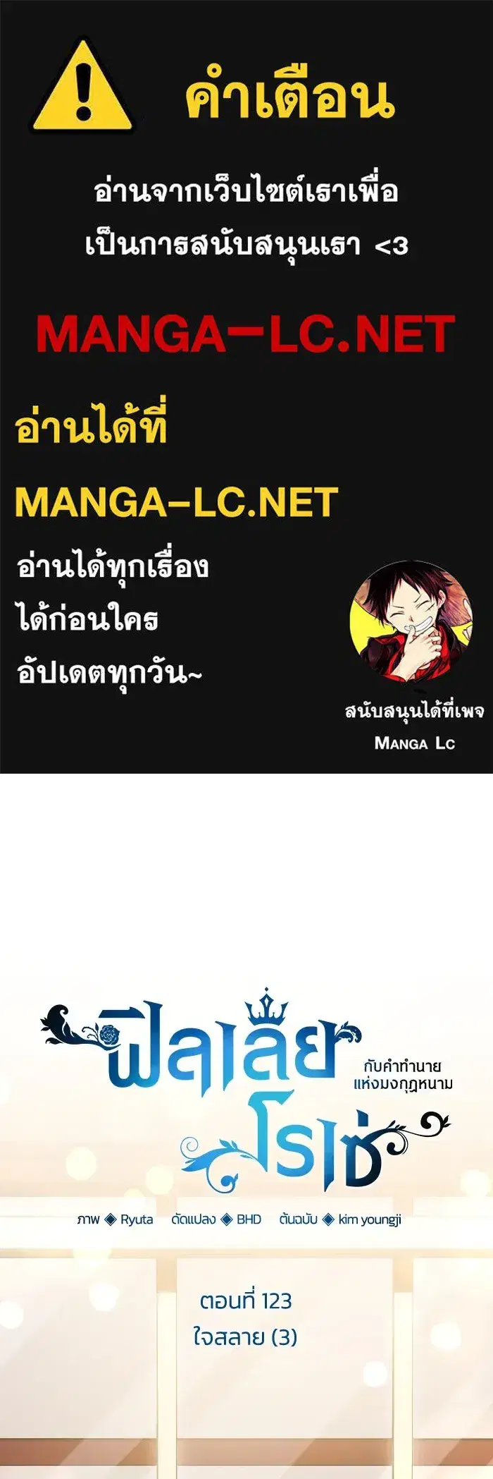 Philia Rosé: The Prophecy of the Crown of Thorns ตอนที่ 123 หน้า 1