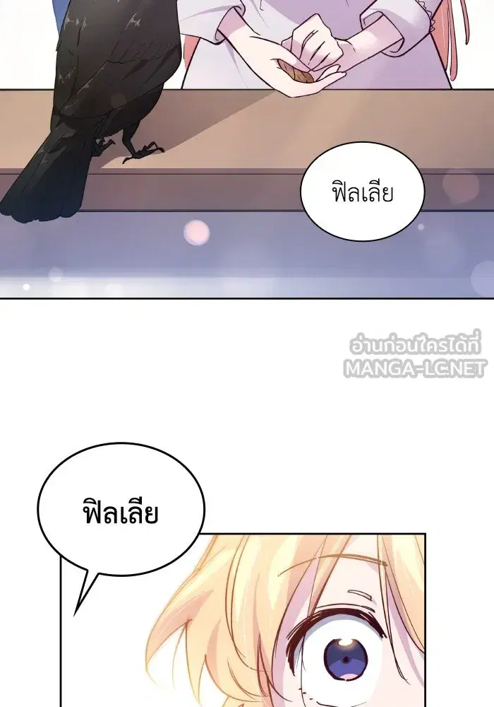 Philia Rosé: The Prophecy of the Crown of Thorns ตอนที่ 123 หน้า 3