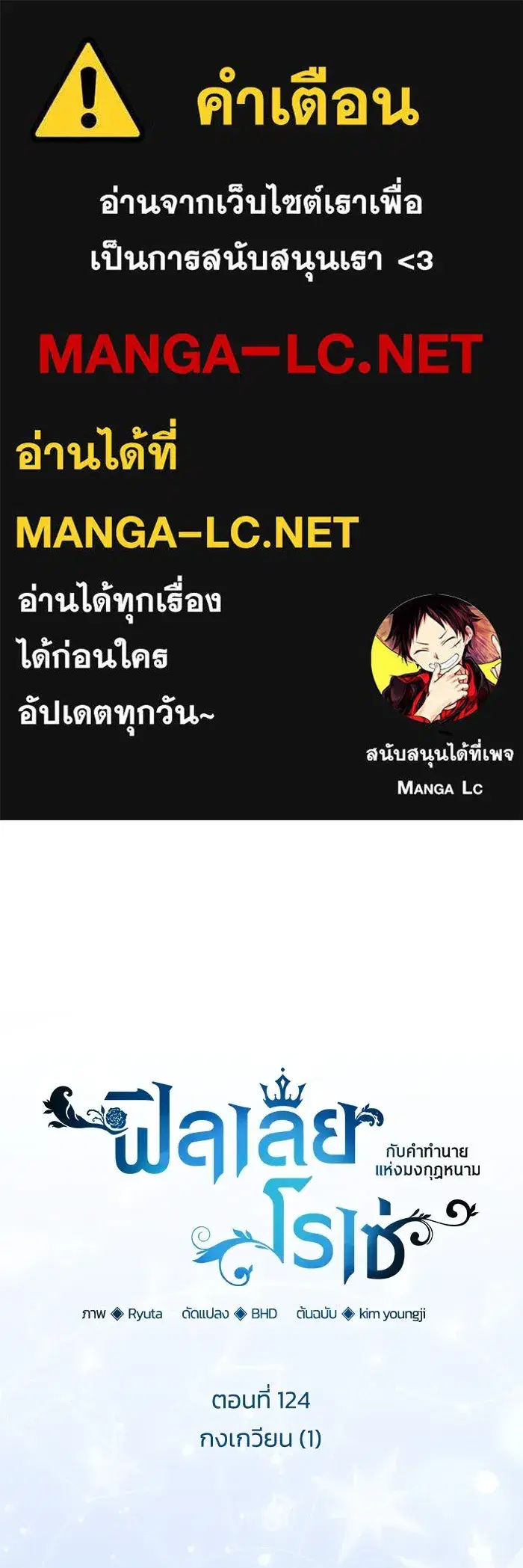 Philia Rosé: The Prophecy of the Crown of Thorns ตอนที่ 124 หน้า 1