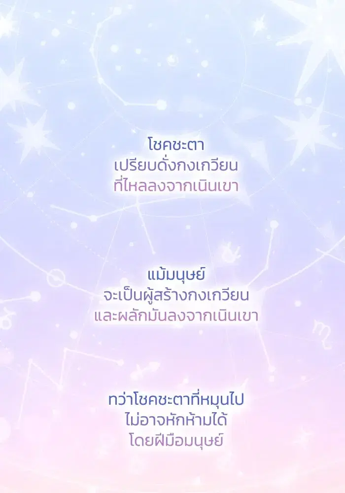 Philia Rosé: The Prophecy of the Crown of Thorns ตอนที่ 124 หน้า 2