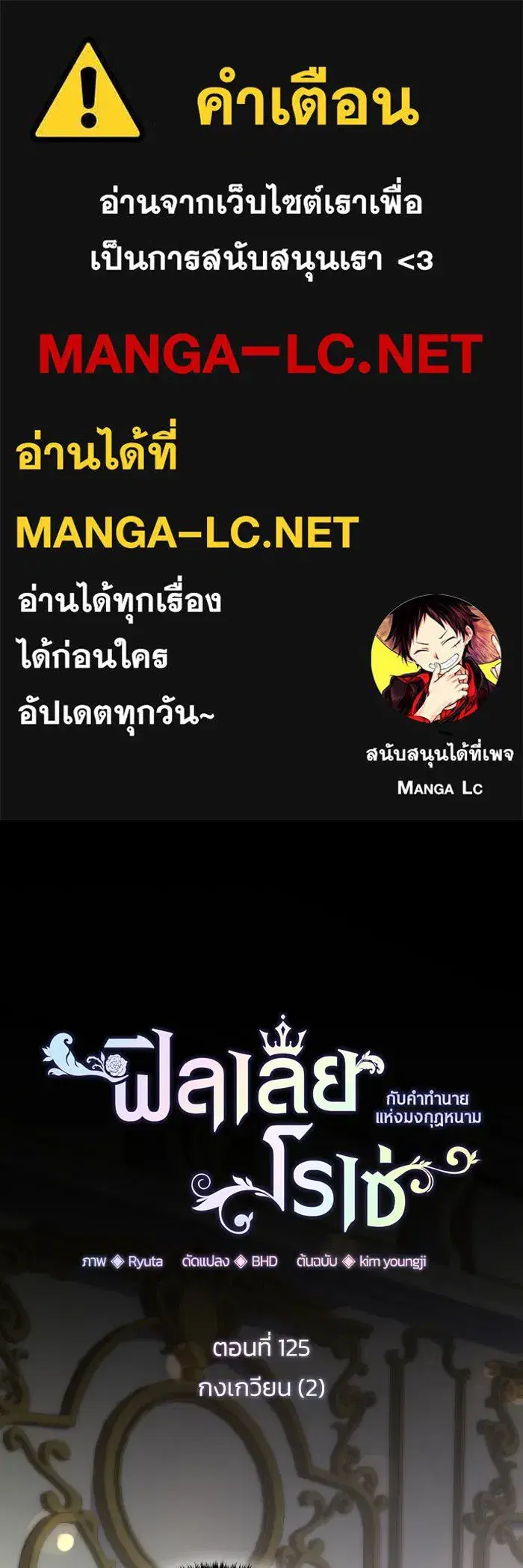 Philia Rosé: The Prophecy of the Crown of Thorns ตอนที่ 125 หน้า 1