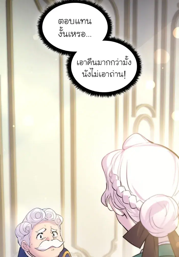 Philia Rosé: The Prophecy of the Crown of Thorns ตอนที่ 125 หน้า 2