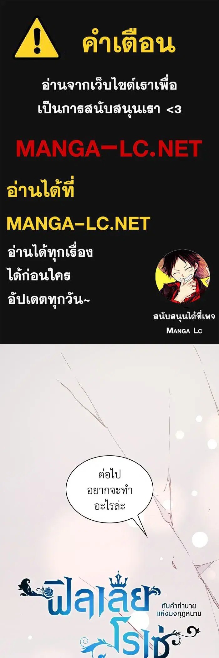 Philia Rosé: The Prophecy of the Crown of Thorns ตอนที่ 126 หน้า 1