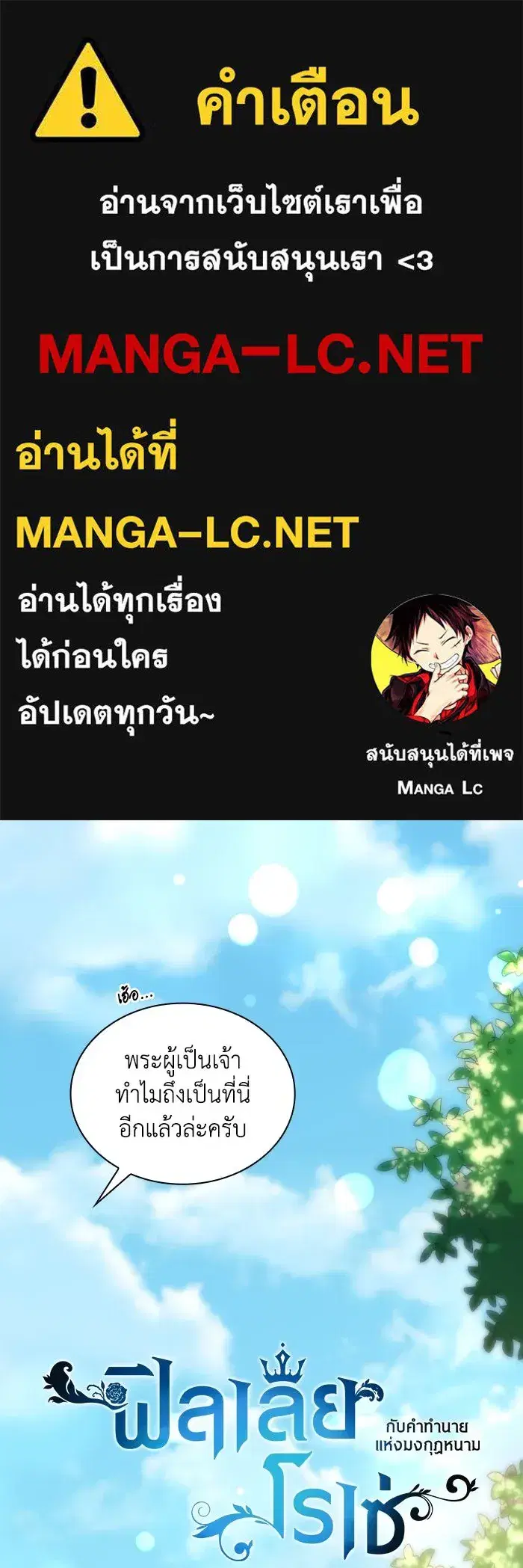 Philia Rosé: The Prophecy of the Crown of Thorns ตอนที่ 127 หน้า 1