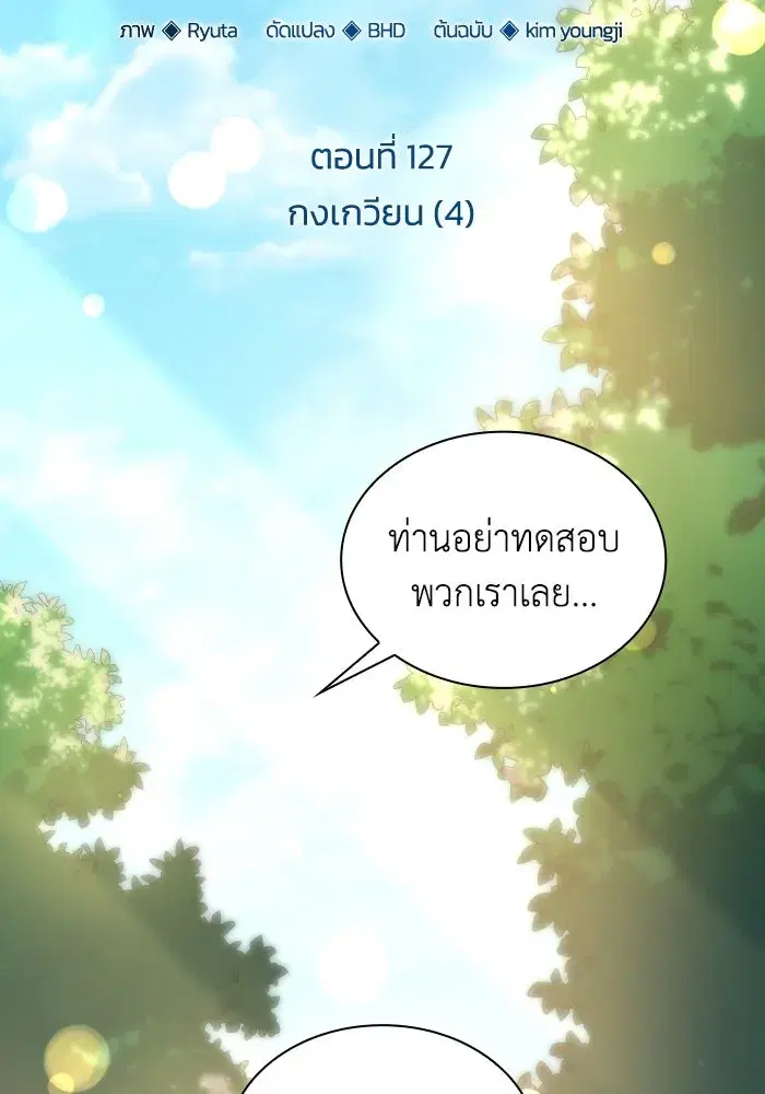 Philia Rosé: The Prophecy of the Crown of Thorns ตอนที่ 127 หน้า 2