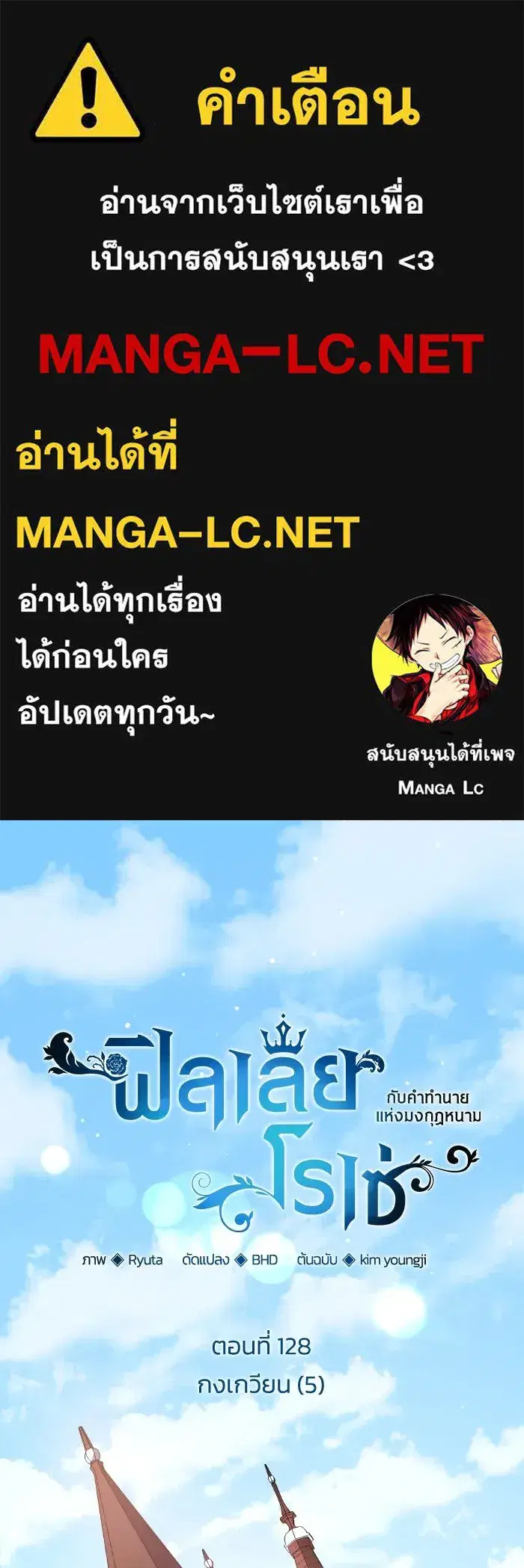 Philia Rosé: The Prophecy of the Crown of Thorns ตอนที่ 128 หน้า 1