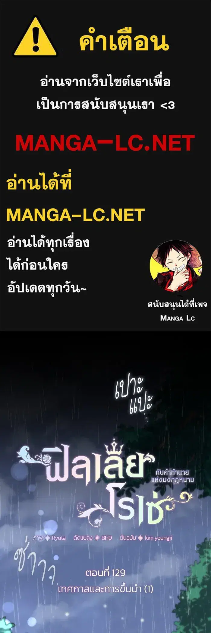 Philia Rosé: The Prophecy of the Crown of Thorns ตอนที่ 129 หน้า 1