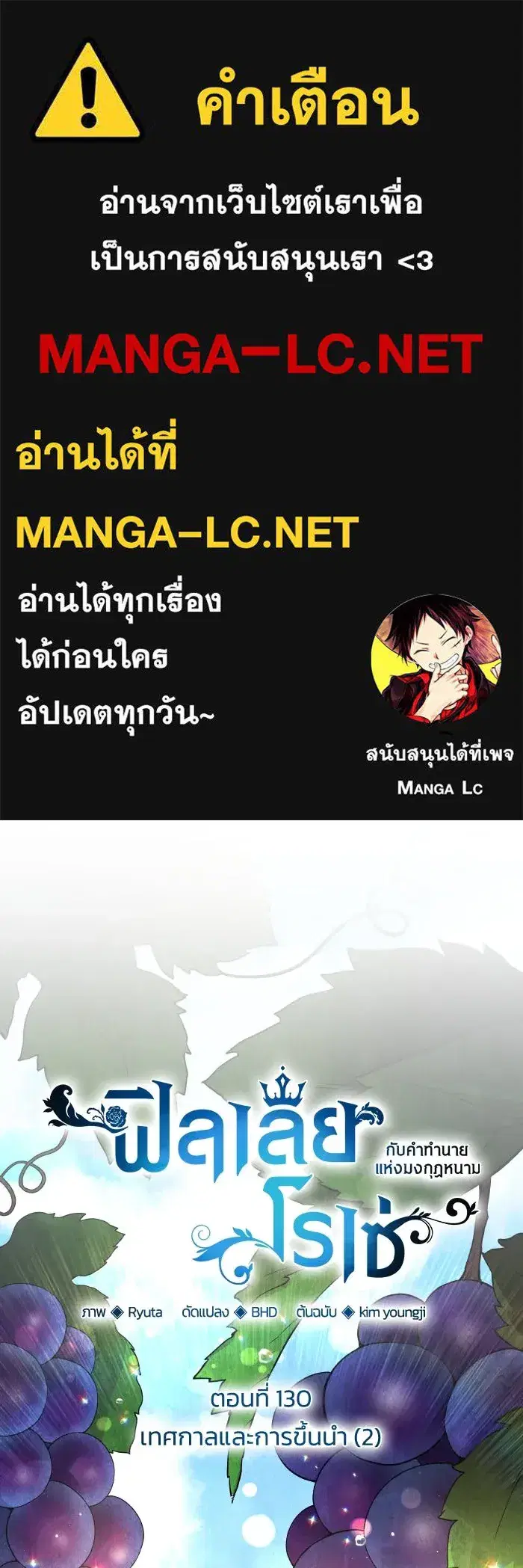 Philia Rosé: The Prophecy of the Crown of Thorns ตอนที่ 130 หน้า 1