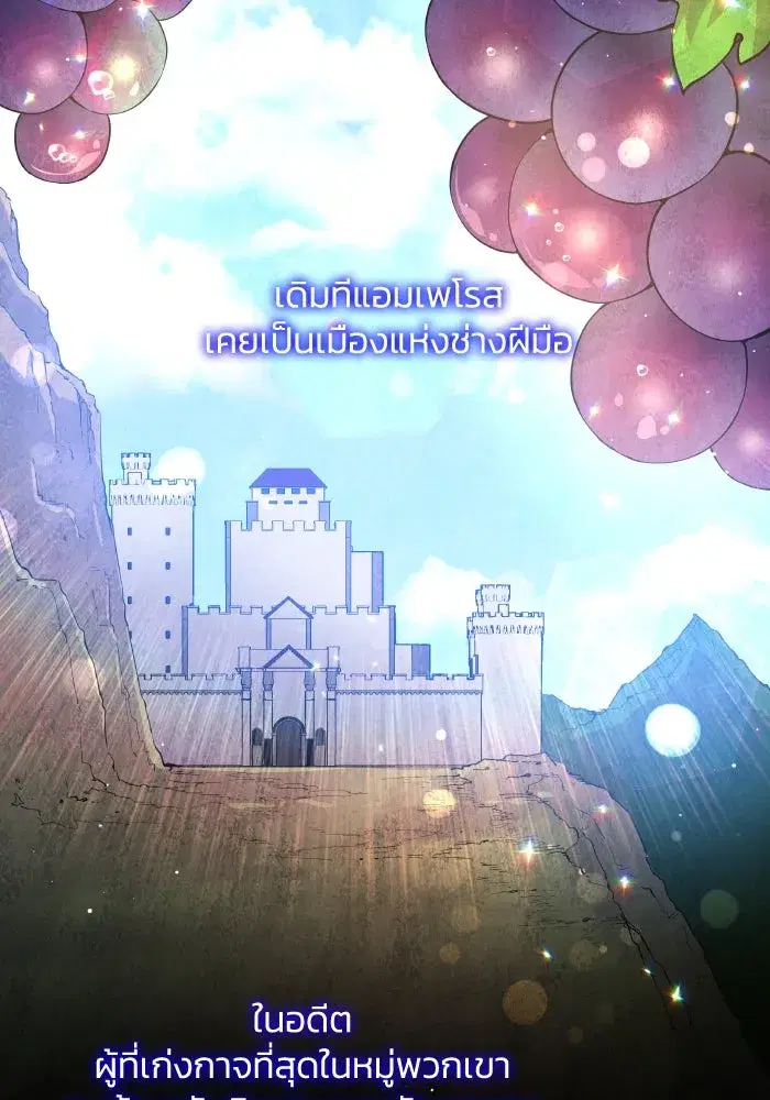 Philia Rosé: The Prophecy of the Crown of Thorns ตอนที่ 130 หน้า 2