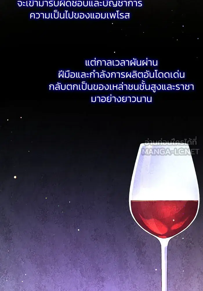 Philia Rosé: The Prophecy of the Crown of Thorns ตอนที่ 130 หน้า 3