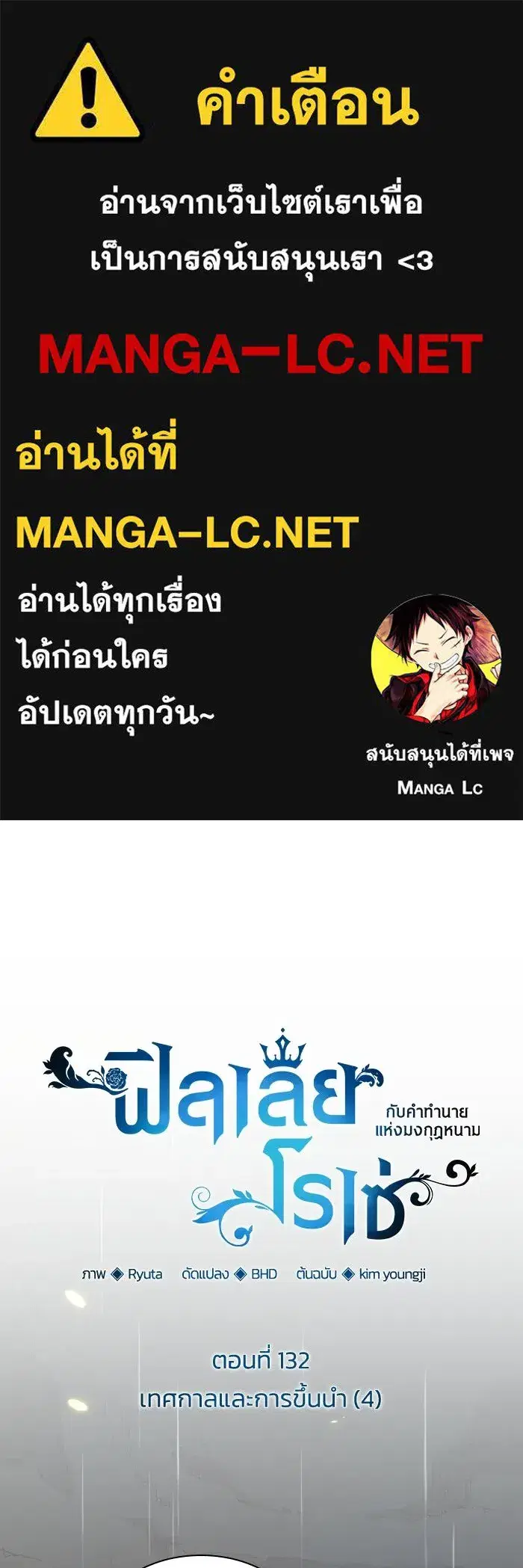 Philia Rosé: The Prophecy of the Crown of Thorns ตอนที่ 132 หน้า 1