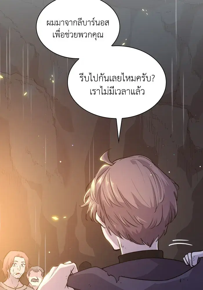 Philia Rosé: The Prophecy of the Crown of Thorns ตอนที่ 132 หน้า 2