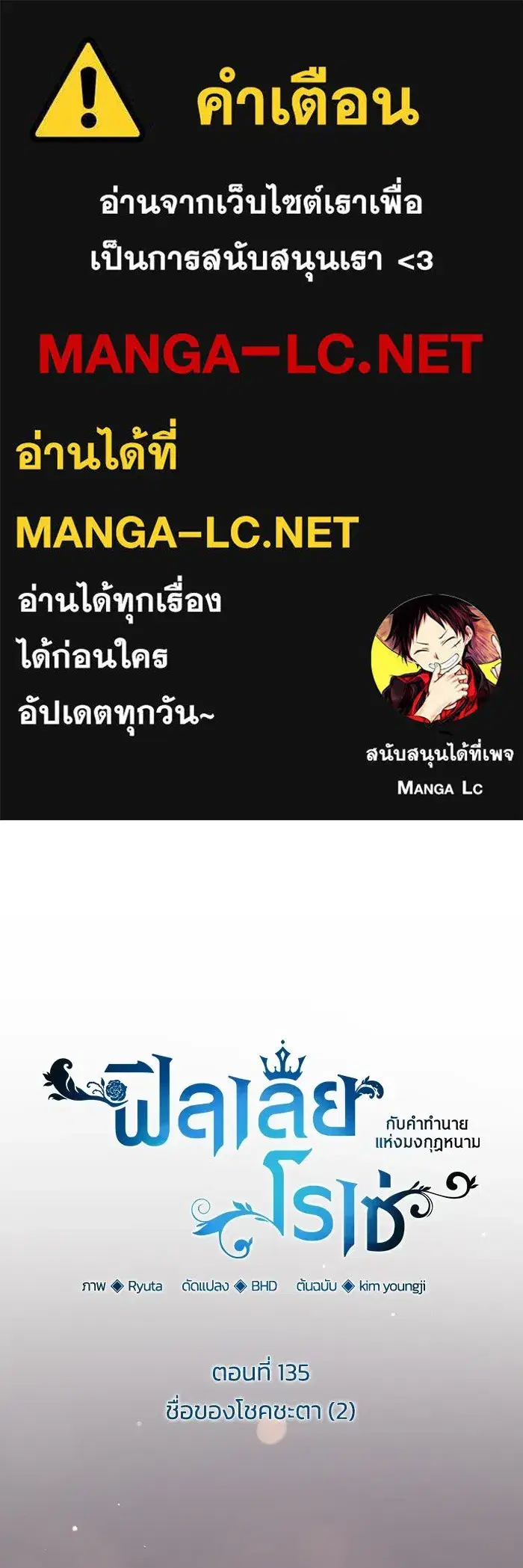 Philia Rosé: The Prophecy of the Crown of Thorns ตอนที่ 135 หน้า 1