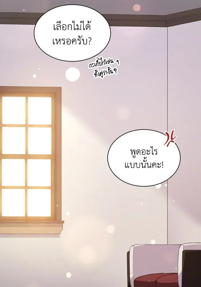 Philia Rosé: The Prophecy of the Crown of Thorns ตอนที่ 135 หน้า 2