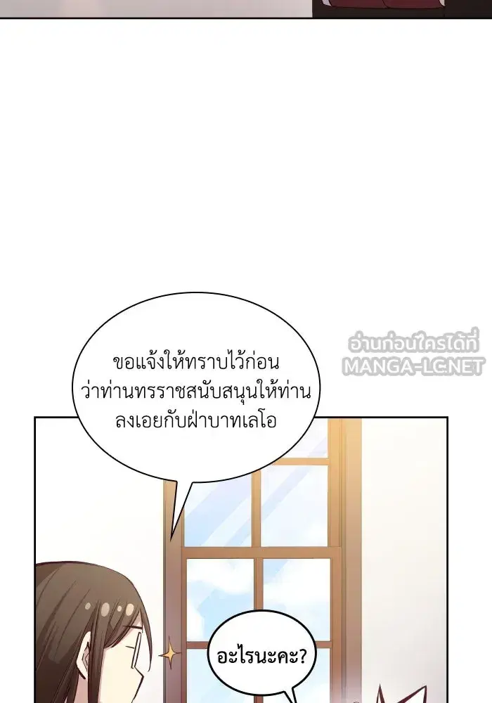 Philia Rosé: The Prophecy of the Crown of Thorns ตอนที่ 135 หน้า 3