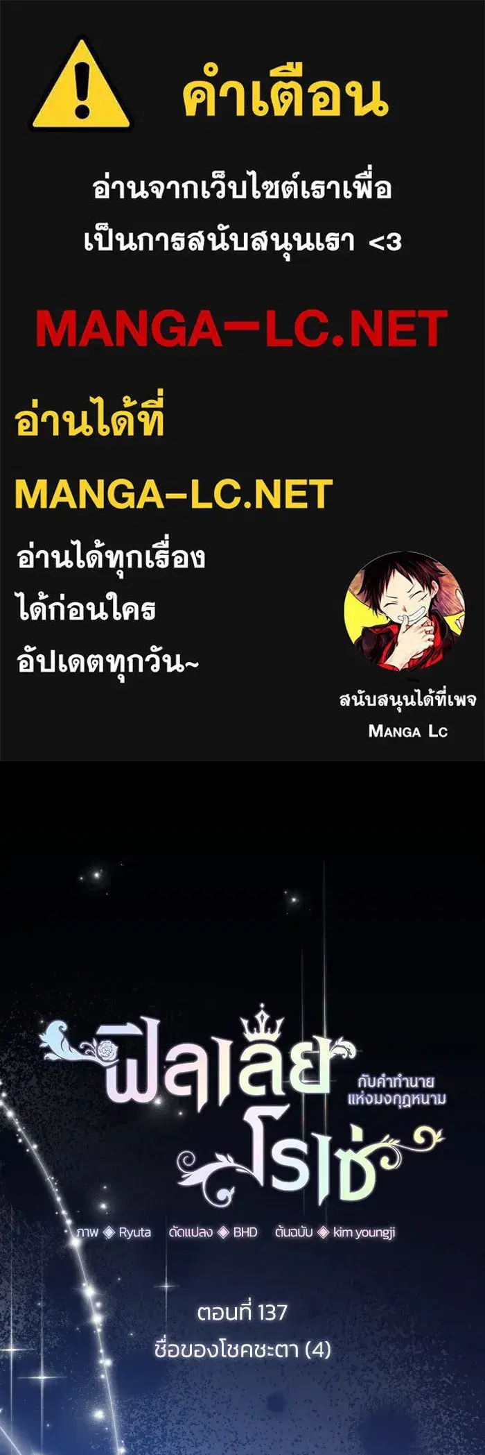 Philia Rosé: The Prophecy of the Crown of Thorns ตอนที่ 137 หน้า 1