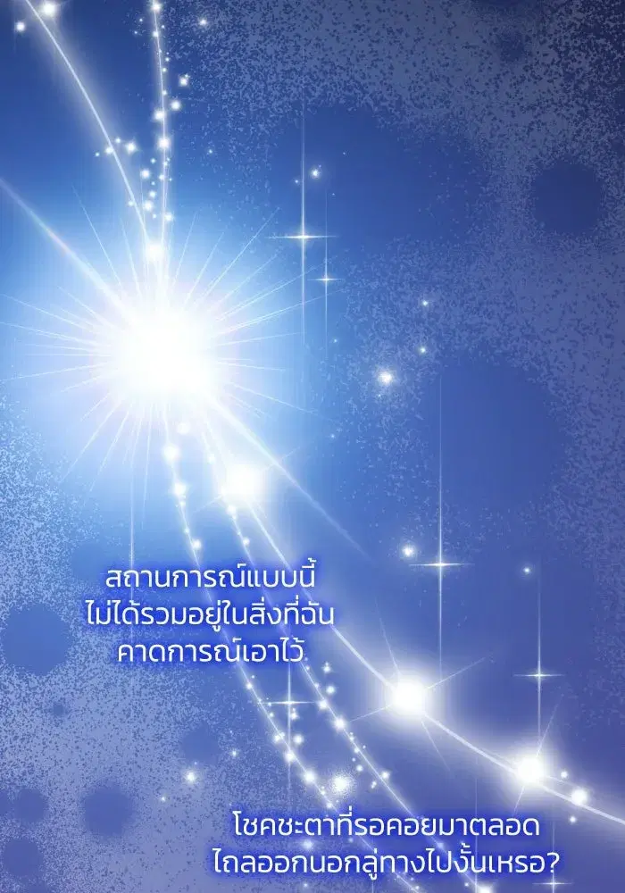 Philia Rosé: The Prophecy of the Crown of Thorns ตอนที่ 137 หน้า 2