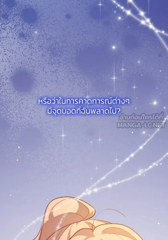 Philia Rosé: The Prophecy of the Crown of Thorns ตอนที่ 137 หน้า 3