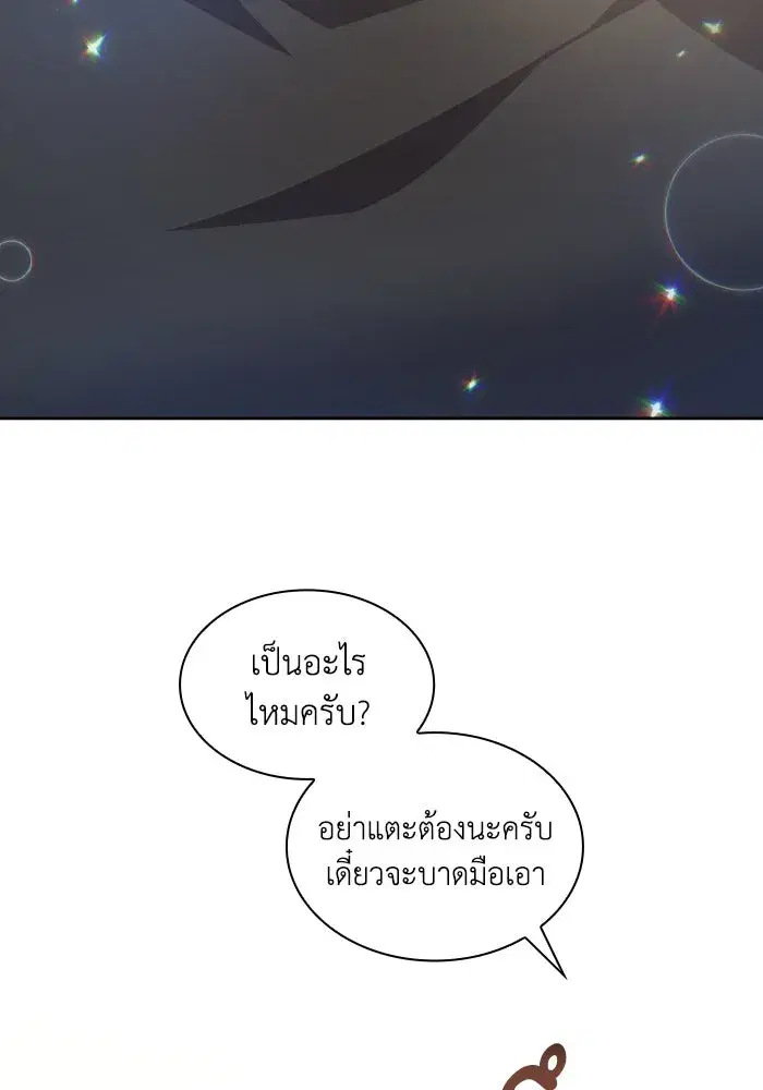 Philia Rosé: The Prophecy of the Crown of Thorns ตอนที่ 139 หน้า 2