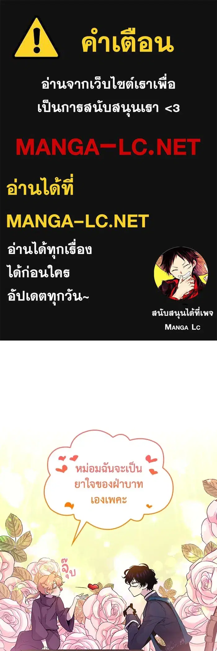 Philia Rosé: The Prophecy of the Crown of Thorns ตอนที่ 14 หน้า 1