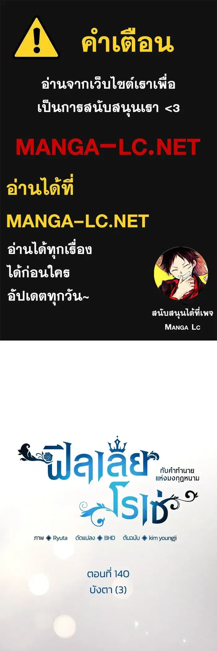 Philia Rosé: The Prophecy of the Crown of Thorns ตอนที่ 140 หน้า 1