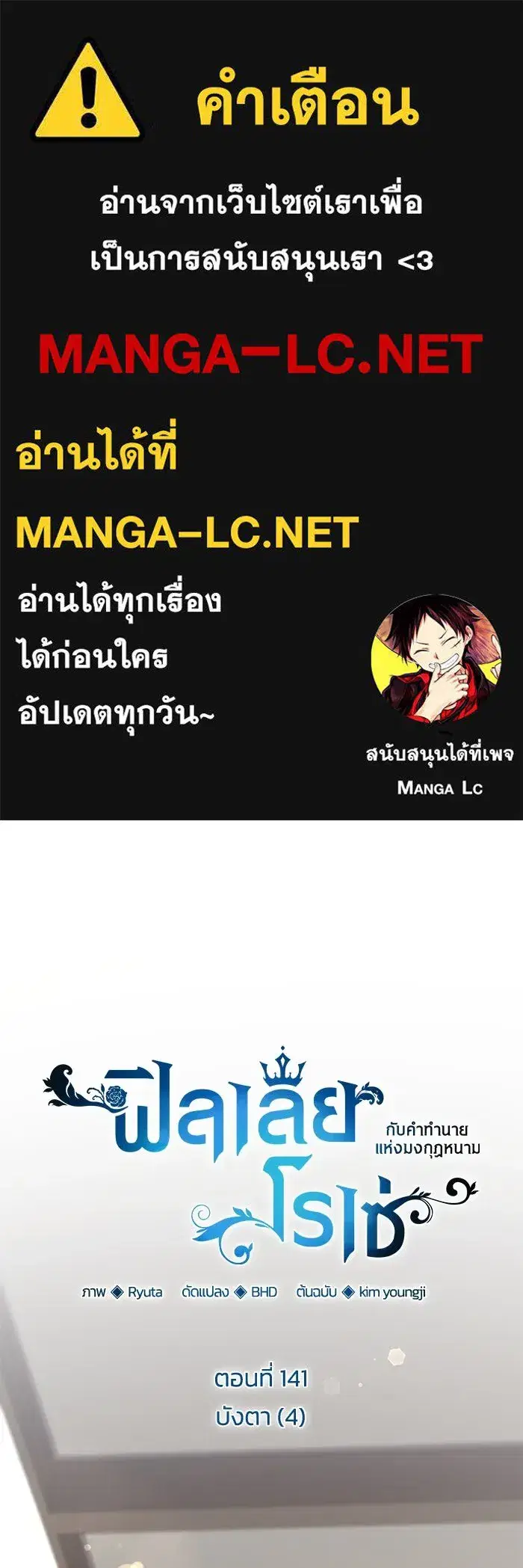 Philia Rosé: The Prophecy of the Crown of Thorns ตอนที่ 141 หน้า 1