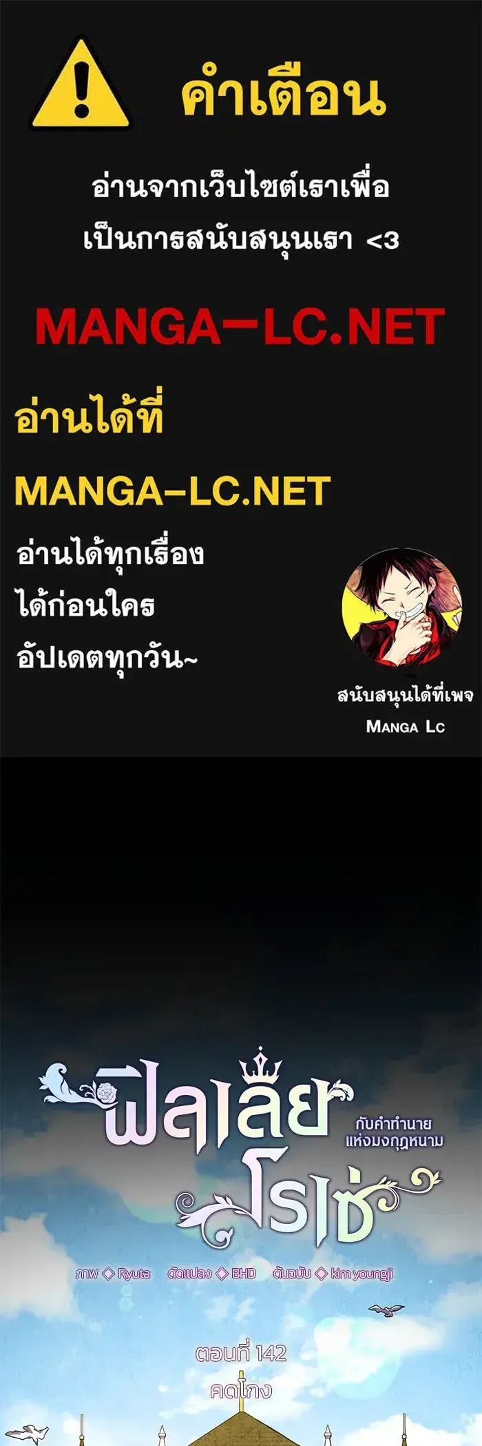 Philia Rosé: The Prophecy of the Crown of Thorns ตอนที่ 142 หน้า 1