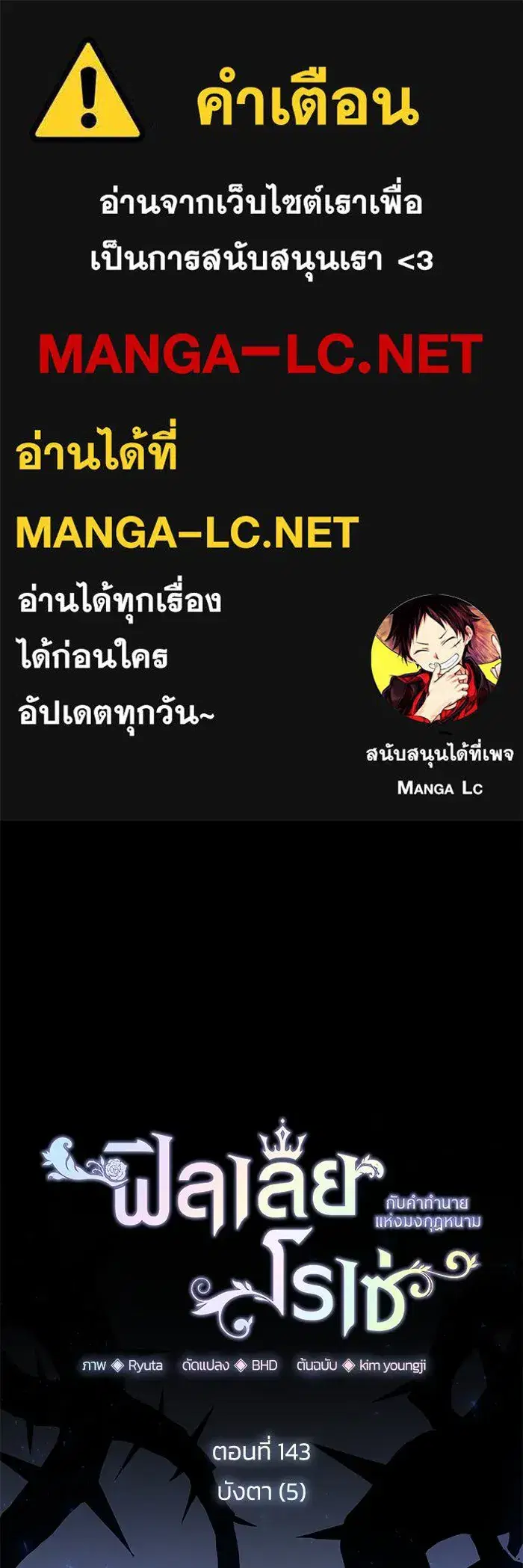 Philia Rosé: The Prophecy of the Crown of Thorns ตอนที่ 143 หน้า 1