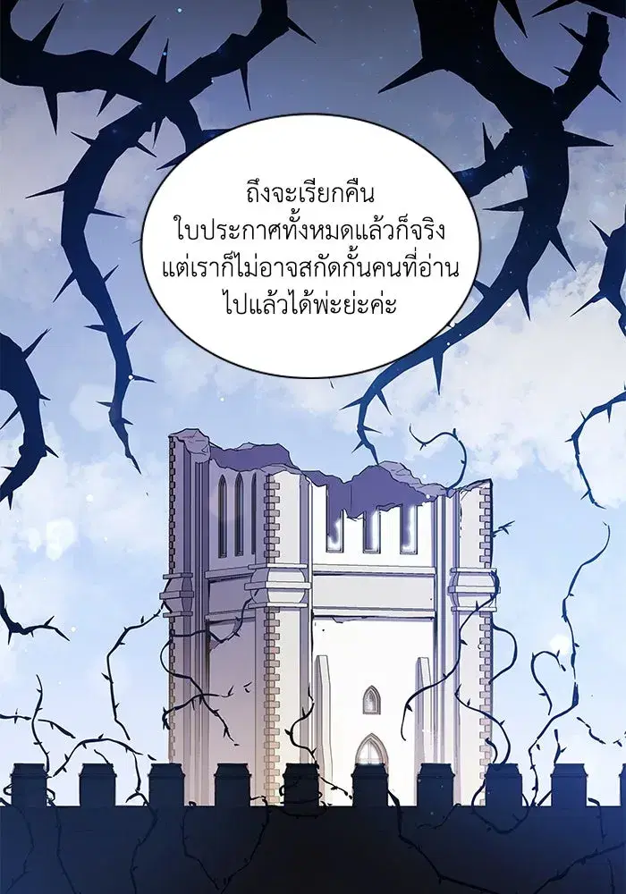 Philia Rosé: The Prophecy of the Crown of Thorns ตอนที่ 143 หน้า 2