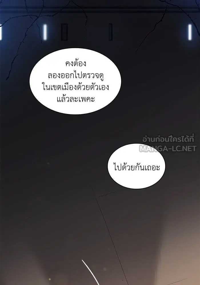 Philia Rosé: The Prophecy of the Crown of Thorns ตอนที่ 143 หน้า 3