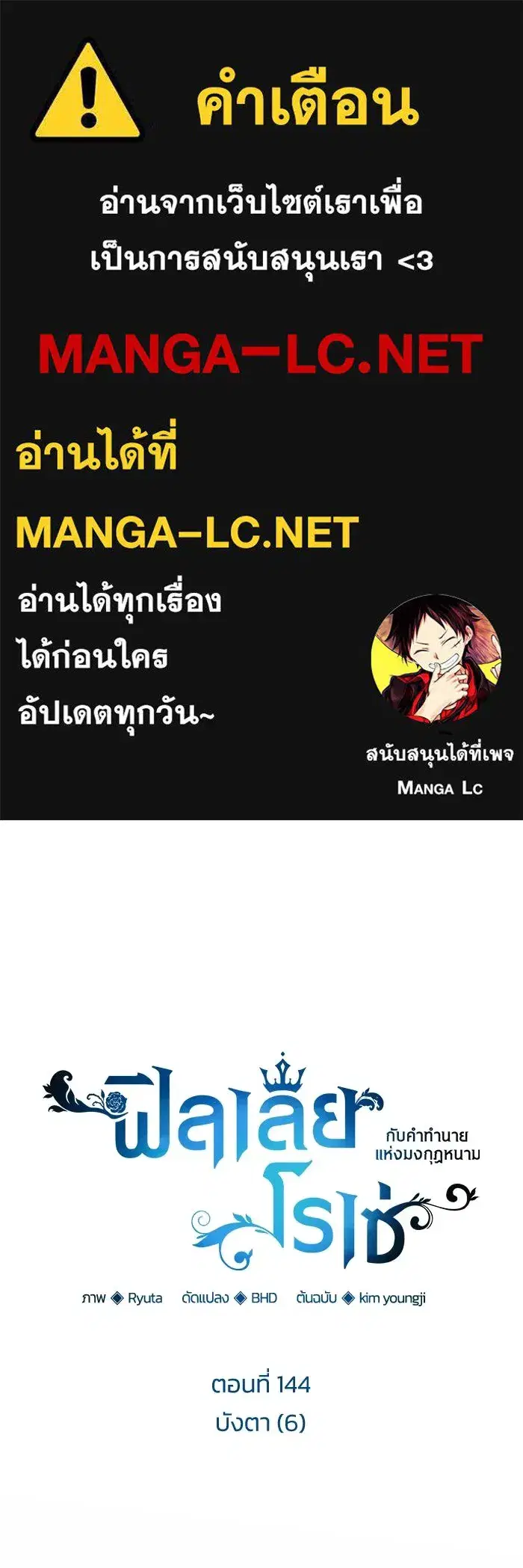 Philia Rosé: The Prophecy of the Crown of Thorns ตอนที่ 144 หน้า 1