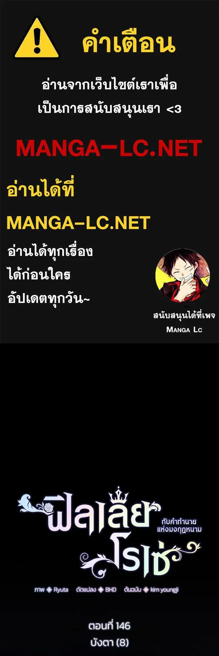 Philia Rosé: The Prophecy of the Crown of Thorns ตอนที่ 146 หน้า 1