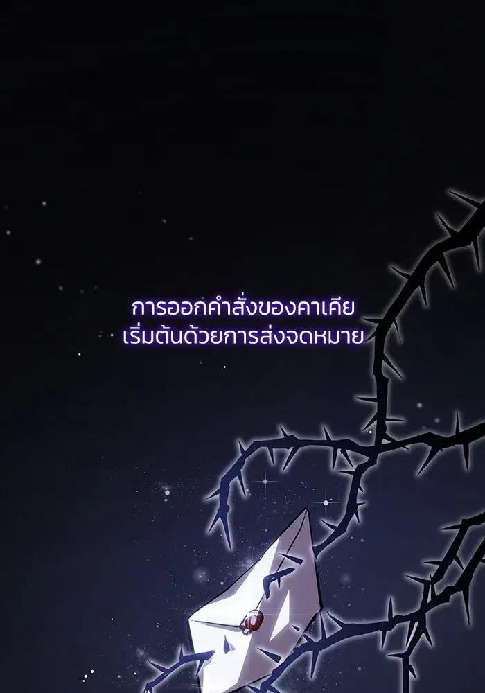 Philia Rosé: The Prophecy of the Crown of Thorns ตอนที่ 146 หน้า 2