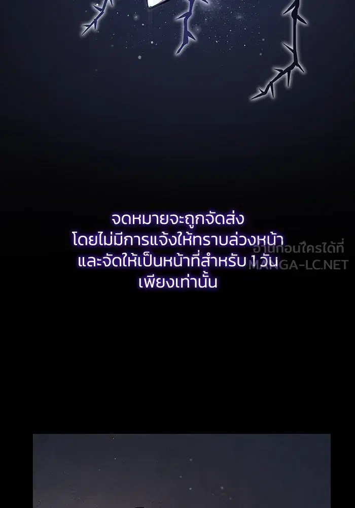 Philia Rosé: The Prophecy of the Crown of Thorns ตอนที่ 146 หน้า 3