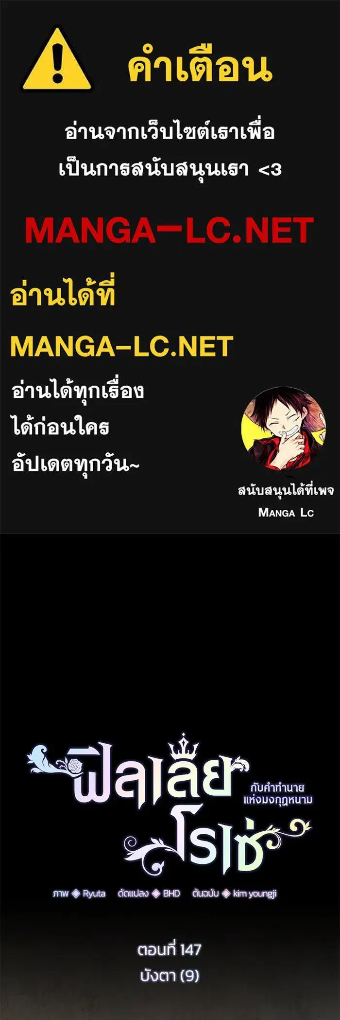 Philia Rosé: The Prophecy of the Crown of Thorns ตอนที่ 147 หน้า 1