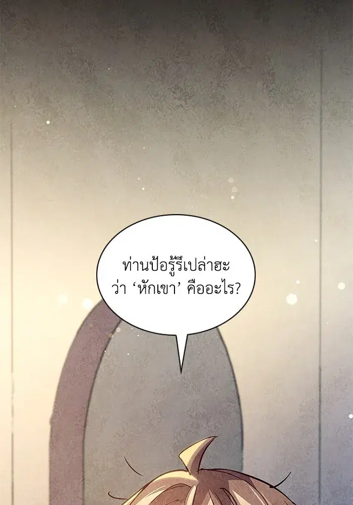 Philia Rosé: The Prophecy of the Crown of Thorns ตอนที่ 147 หน้า 2